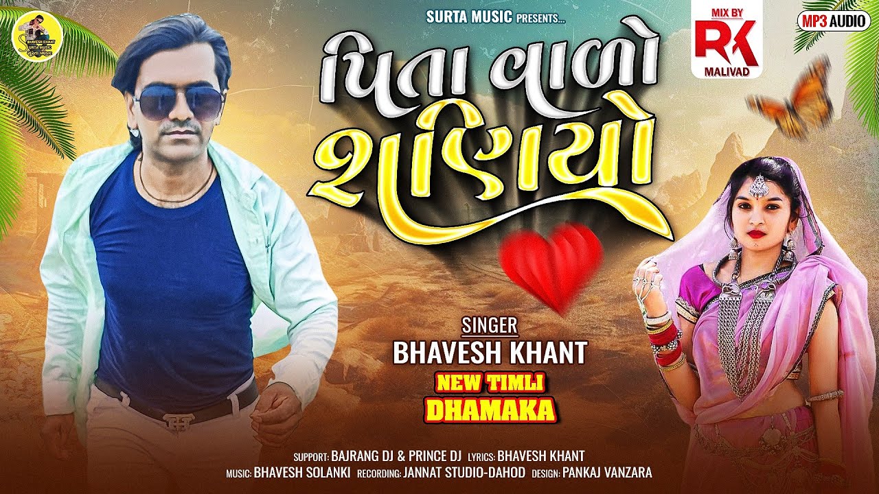 પિતા વાળો શણિયો_Pita Valo Shaniyo//Bhaveshkhant New Timli Dhamaka D j remix 2025