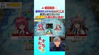 【 #東方幻想麻雀 】まさかの二連続九種九牌【ハイライト】#shorts #麻雀