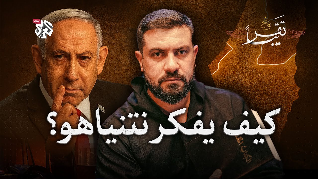 هل يمكن قيام إسرائيل الكبرى؟ │ تقريبا │ الموسم الثاني │ الحلقة 27