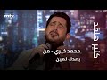 كتير هلقد محمد خيري من بعدك لمين 