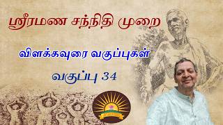 திருவாசகம்-ஸ்ரீ ரமண சந்நிதி முறை-Class dt 12 06 2026