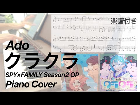クラクラ (ピアノソロ/TV size) - Ado