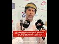 الشيذاني: سلطنة عُمان تستضيف قادة التكنولوجيا العالميين لبناء منظومة متكاملة للرقائق الإلكترونية