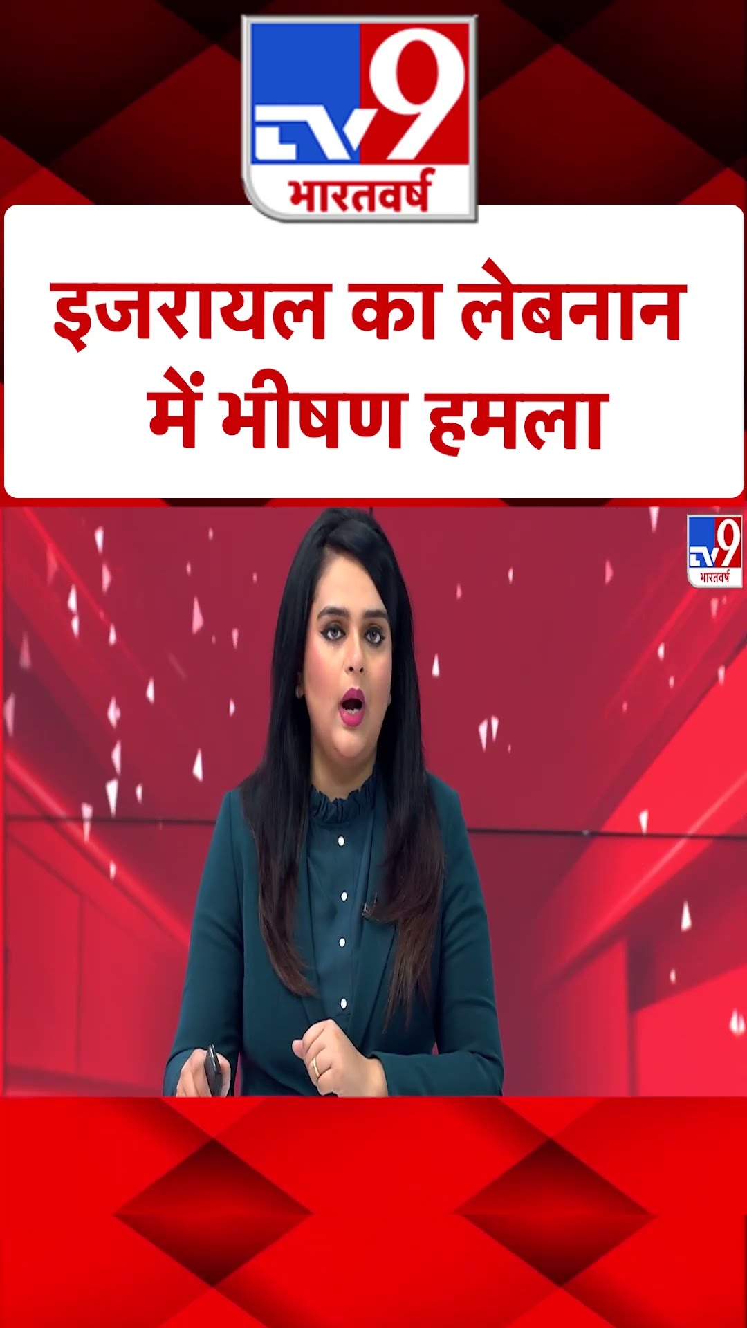 Israel Conflict: इजरायल का लेबनान में भीषण हमला | #ytshorts
