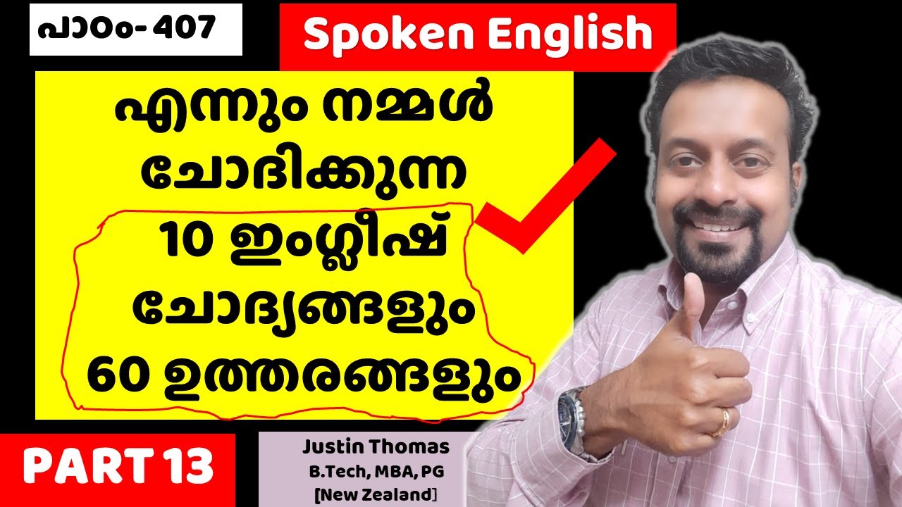 ദിവസവും അവശ്യമുള്ള  10 ഇംഗ്ലീഷ് ചോദ്യങ്ങള്‍ 60 ഉത്തരങ്ങള്‍-Spoken English in Malayalam-Chapter 407