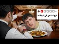 جربت اسوأ مطاعم تقييما في مصر