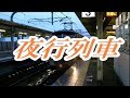 夜行列車 春日八郎 COVER