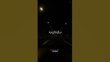 واصبر نفسك مع الذين يدعون ربهم/ سورة الكهف/ القارئ فارس عباد
