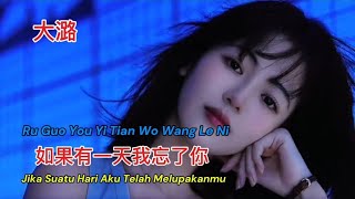 大潞 - 如果有一天我忘了你 - Ru Guo You Yi Tian Wo Wang Le Ni - Jika Suatu Hari Aku Telah Melupakanmu