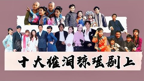 【盤點】十大催淚瓊瑤劇（上），婉君催人淚下，紫薇命運坎坷 關注【大娛樂觀察】觀看經典劇集！#娛樂#八卦#影視解說#電視劇 #古代片#諜戰片#歷史劇#瓊瑤劇 - 天天要聞