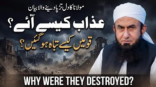 Qomon Par Allah Ka Azaab Kyun Aaya?| Why Nations Were Destroyed | Latest bayan Molana Tariq Jameel 