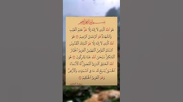 سورة الحشر #اكسبلور #explore #السعودية #راحة_نفسية #قرآن #الكويت_السعوديه_قطر_الأمارات_البحرين