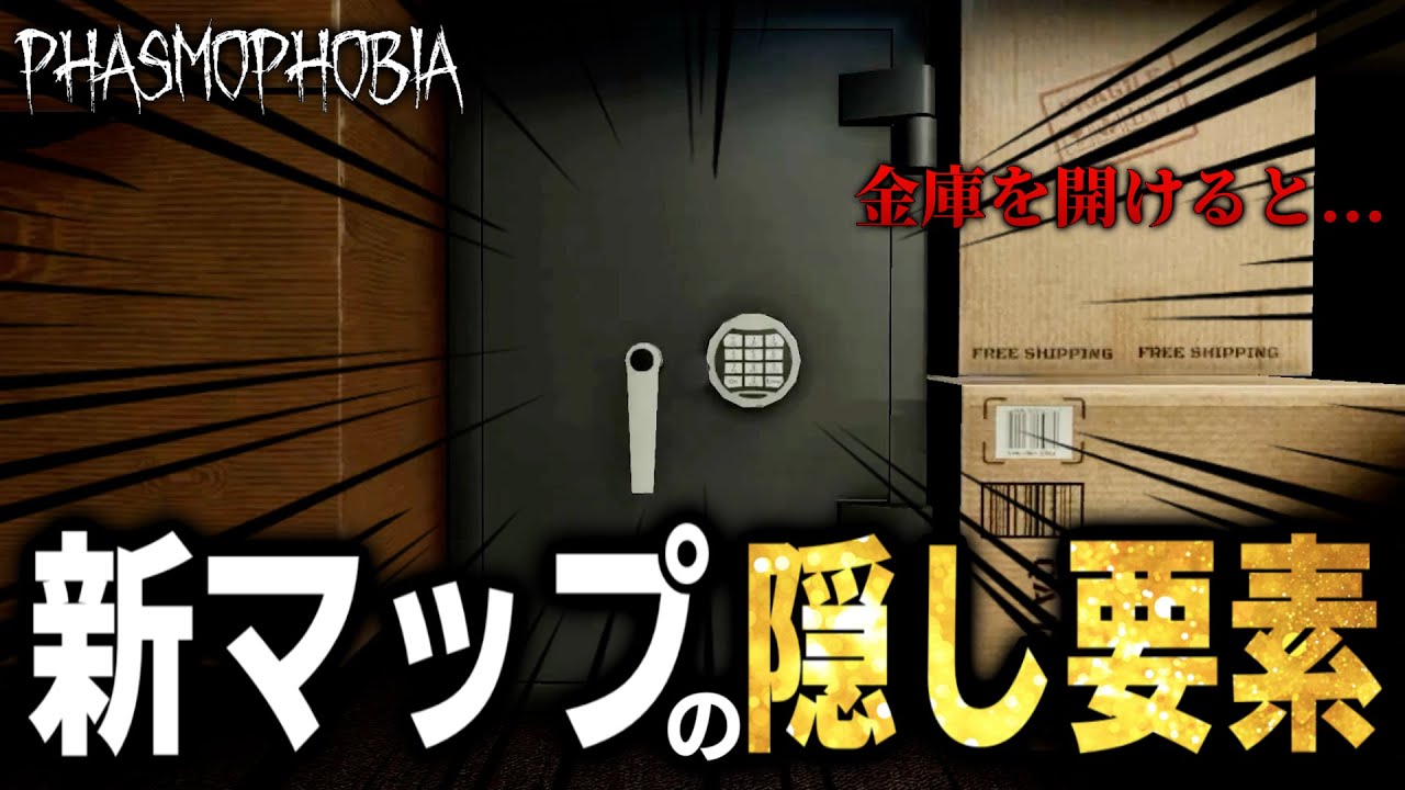 【Phasmophobia】アプデで来た新マップにある隠し要素がやばすぎるww