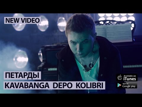 Kavabanga Depo Kolibri - Петарды