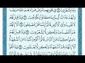 سوره البقره من ايه 11 الئ 20 القارئ الشيخ ماهر المعيقلي