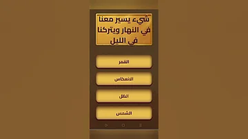اختبر معلوماتك اكسبلور اختبر ذكائك كلمات 