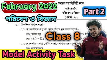 Class 8  Science | Model Activity Task  Part 2 | February 2022  অষ্টম শ্রেণি মডেল অ্যাক্টিভিটি টাস্ক