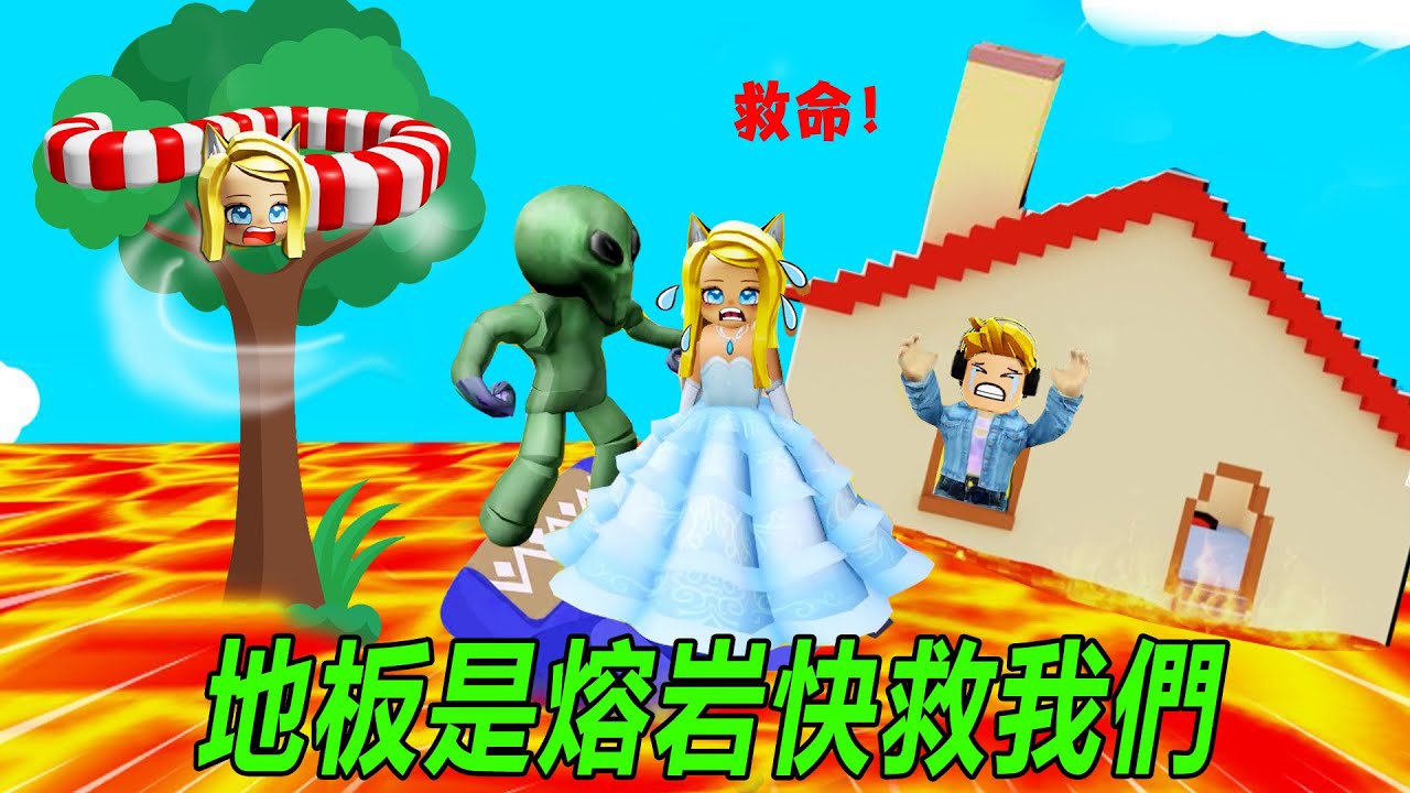 地板是熔岩：但是你可以變成各種皮膚！……NEW🔥 The Floor is LAVA | ROBLOX