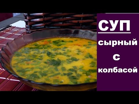 Видео рецепт Суп с колбасой и сладким картофелем