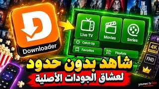 The Fastest IPTV App for Watching TV Channels in All Qualities on Android TV and Mobile screenshot 4
