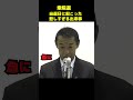 衆院選当選日に起こった悲しすぎる出来事 #政治 #議会 #衆院選
