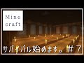 【マイクラゆっくり実況】巨大倉庫作るぞ～サバイバル始めます。#7【マインクラフト/Minecraft】