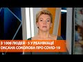 2 новости - хорошая и плохая. Оксана Соколова про коронавирус