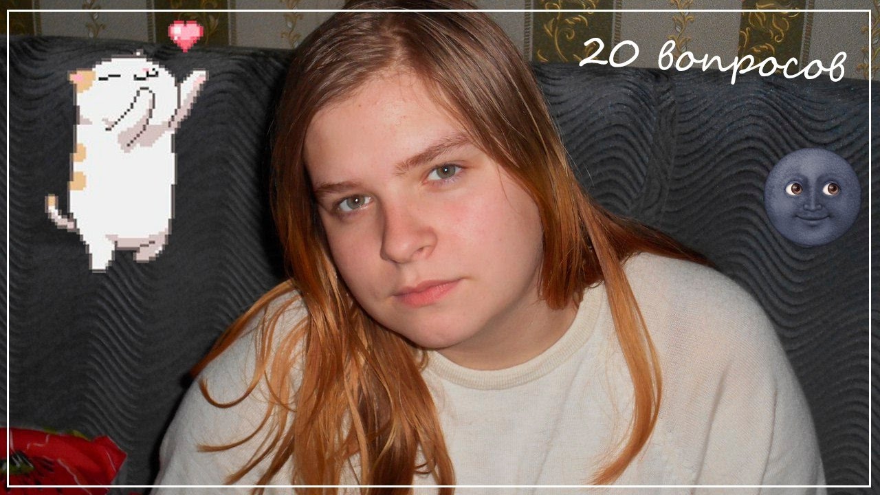 Тег  20 вопросов