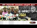 பாக்யராஜ் உடலுக்கு அஞ்சலி செலுத்திய பின் திருமா சொன்ன வார்த்தை | K Bhagyaraj passed away