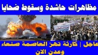 اخبار اليمن اليوم السبت 23-9-2023 أنفجار مرعب هز العاصمة مخلف خسارة كبرى
