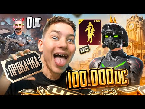 ПРОКАЧКА НА 100 000 UC — Я НЕ ВЕРЮ В ЭТО! ЭТО — ЛУЧШАЯ ПРОКАЧКА АККАУНТА ПОДПИСЧИКУ В PUBG MOBILE!