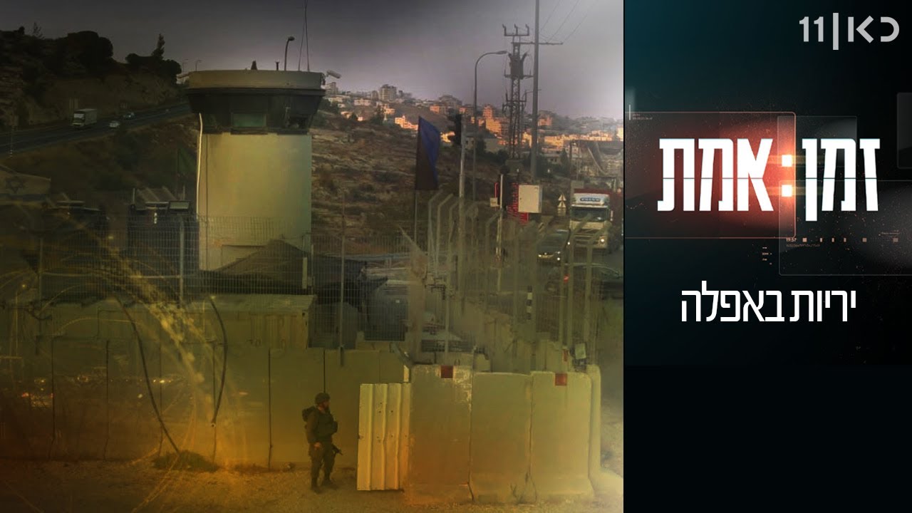 זמן אמת עונה 4 | פרק 7 - יריות באפלה