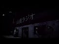 The Radio Station | 深夜放送