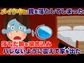 メイク中に鏡を落としてしまった、落ちた鏡を覗き込むとなんとそこに映るものが衝撃すぎて震えて家を出た...【2ch修羅場スレ・ゆっくり解説】