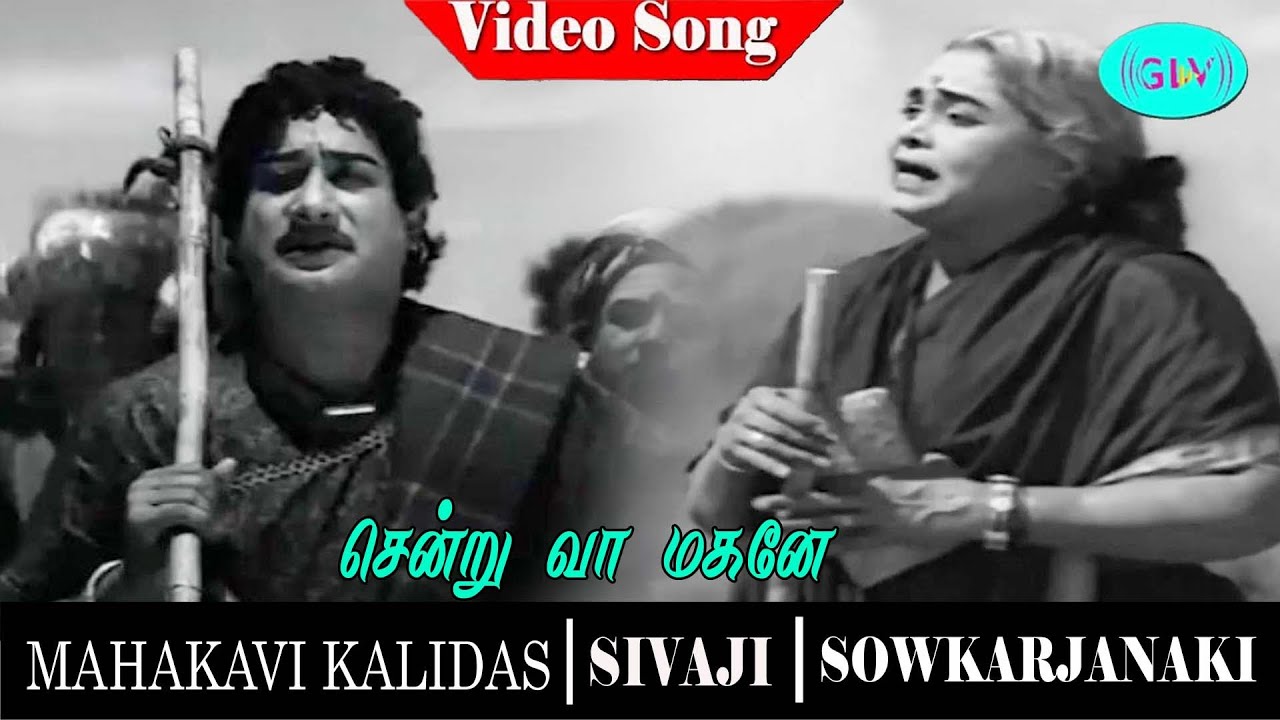 Mahakavi Kalidas movie songs  Senru Vaa Magane video song  Sivaji Ganesan