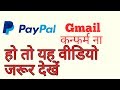 How To Confirm Your Gmail In PayPal Account | By Tech India Boss
