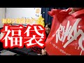 【半額！50%OFF！】夕闇2022年福袋販売！