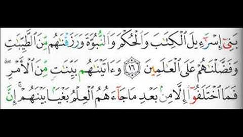 سورة الجاثية من الاية 14 الى 19