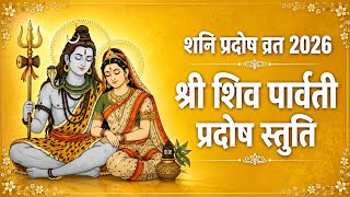 Shani Pradosh Vrat 2026 | Powerful Shri Shiva Pradosh Stuti for Protection, Success & Prosperity 
