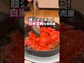 超ジャンキー！白米泥棒な焼肉屋！