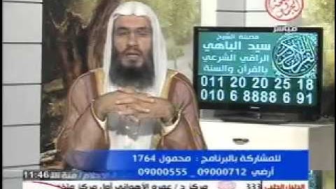 برنامج الرقية الشرعية 8-4-2013 # قناة الصحة والجمال
