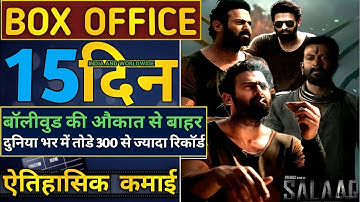 Salaar Box Office Collection l Salaar 15th Day Box Office Collection, prabhas, Sruti Hasan