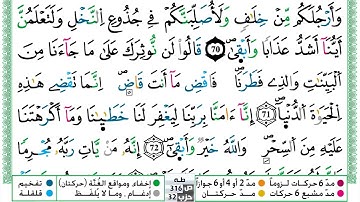 مصحف حسن صالح  برواية ورش فيديو مكتوب ملون سورة 020  طه