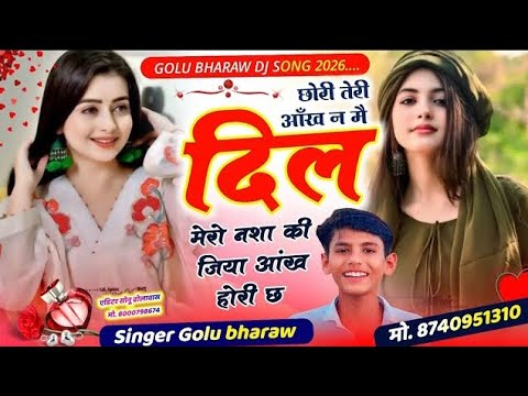 छोरी तेरी आँख में दिल मेरो नशा की जिया आँख होरी छ 😍 | New Meena Love Song 2026 | Singer Golu Bharaw