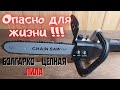 Учись на чужих ошибках! Насадка для УШМ - Цепная пила.