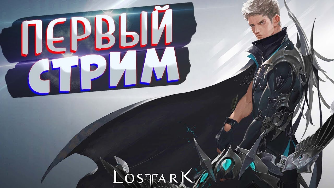 LOST ARK EU | НАЧАЛО МОЕГО ПУТИ