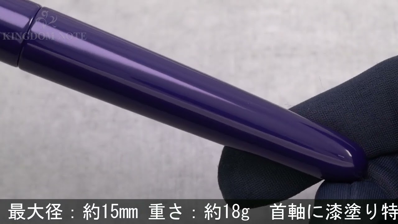 NAKAYA 中屋万年筆 万年筆 シガーモデル ポータブル 菖蒲 中字 - YouTube
