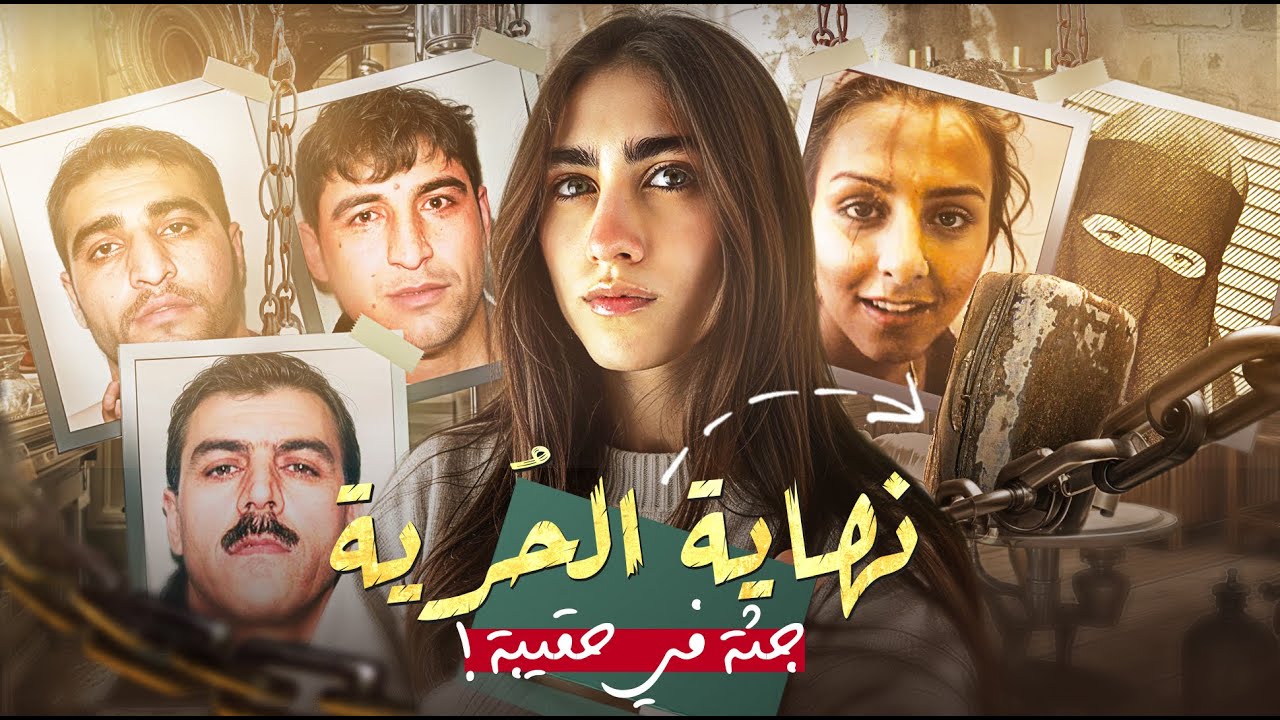 دفعت حياتها ثمن للحرية |ماذا حدث لبيناز قبل ساعتين من مقتلها؟