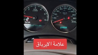 اطفاء علامة الايرباق