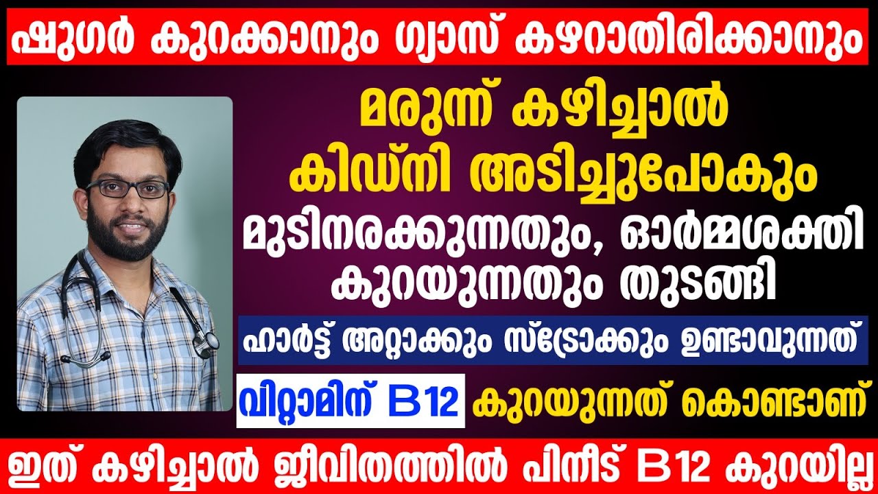 വിറ്റാമിന് B12 കുറഞ്ഞാലുള്ള ലക്ഷണങ്ങൾ vit B12 കൂടാൻ കഴിക്കേണ്ട